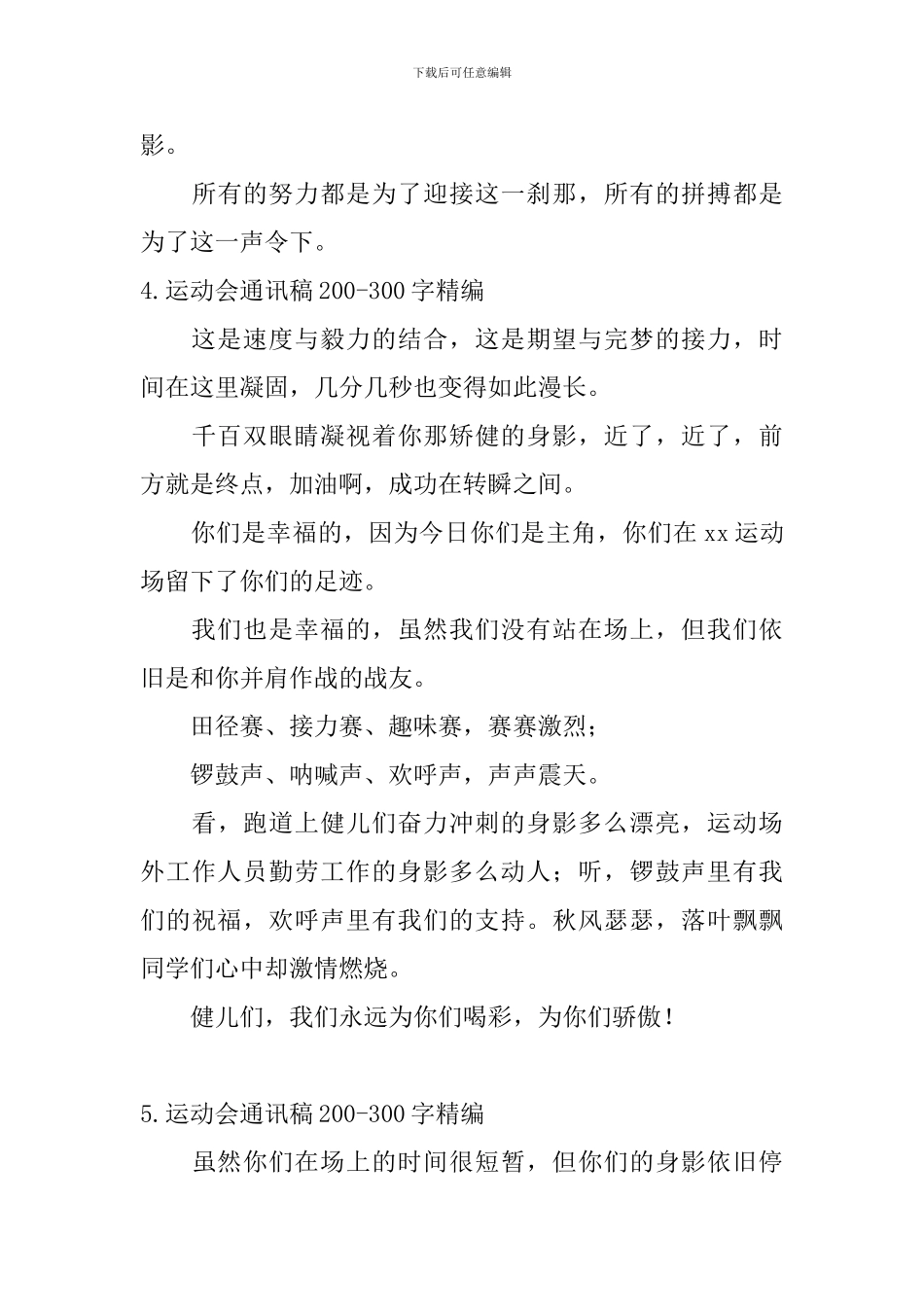 运动会通讯稿200-300字_第3页