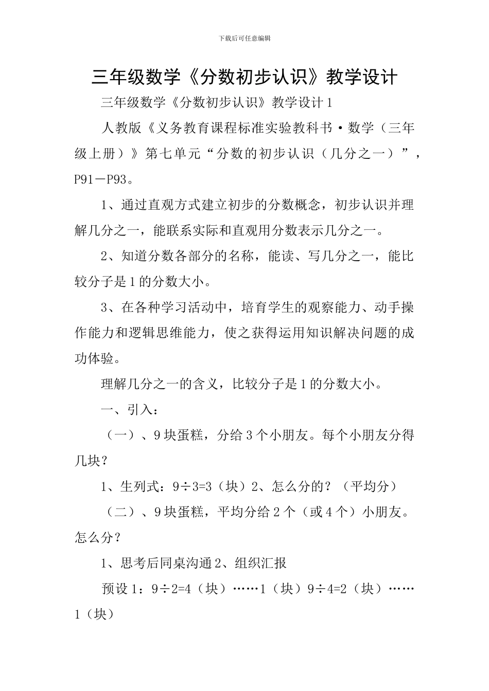 三年级数学《分数初步认识》教学设计_第1页