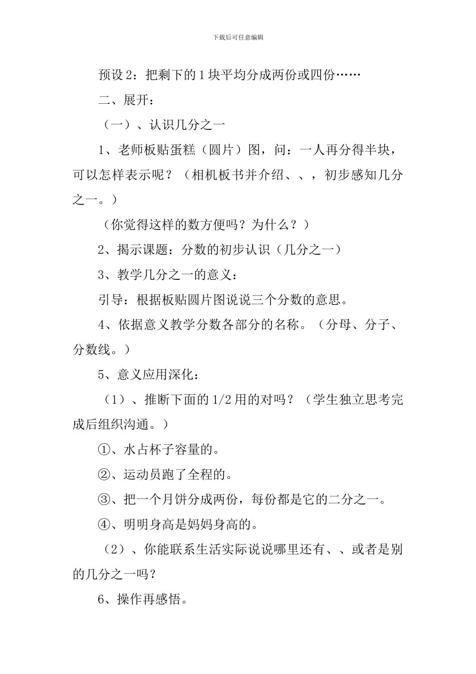 三年级数学《分数初步认识》教学设计_第2页
