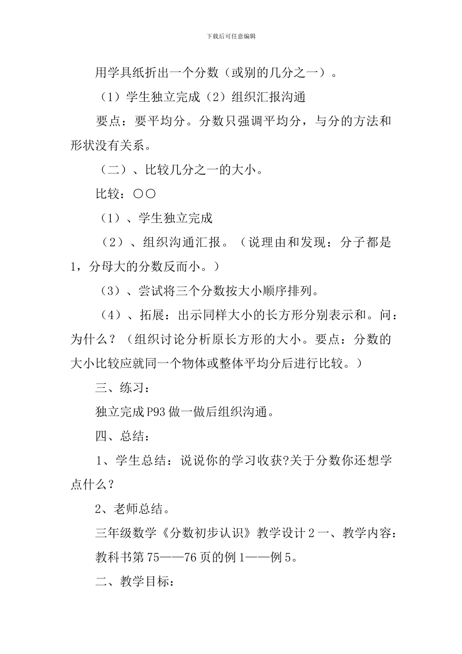 三年级数学《分数初步认识》教学设计_第3页