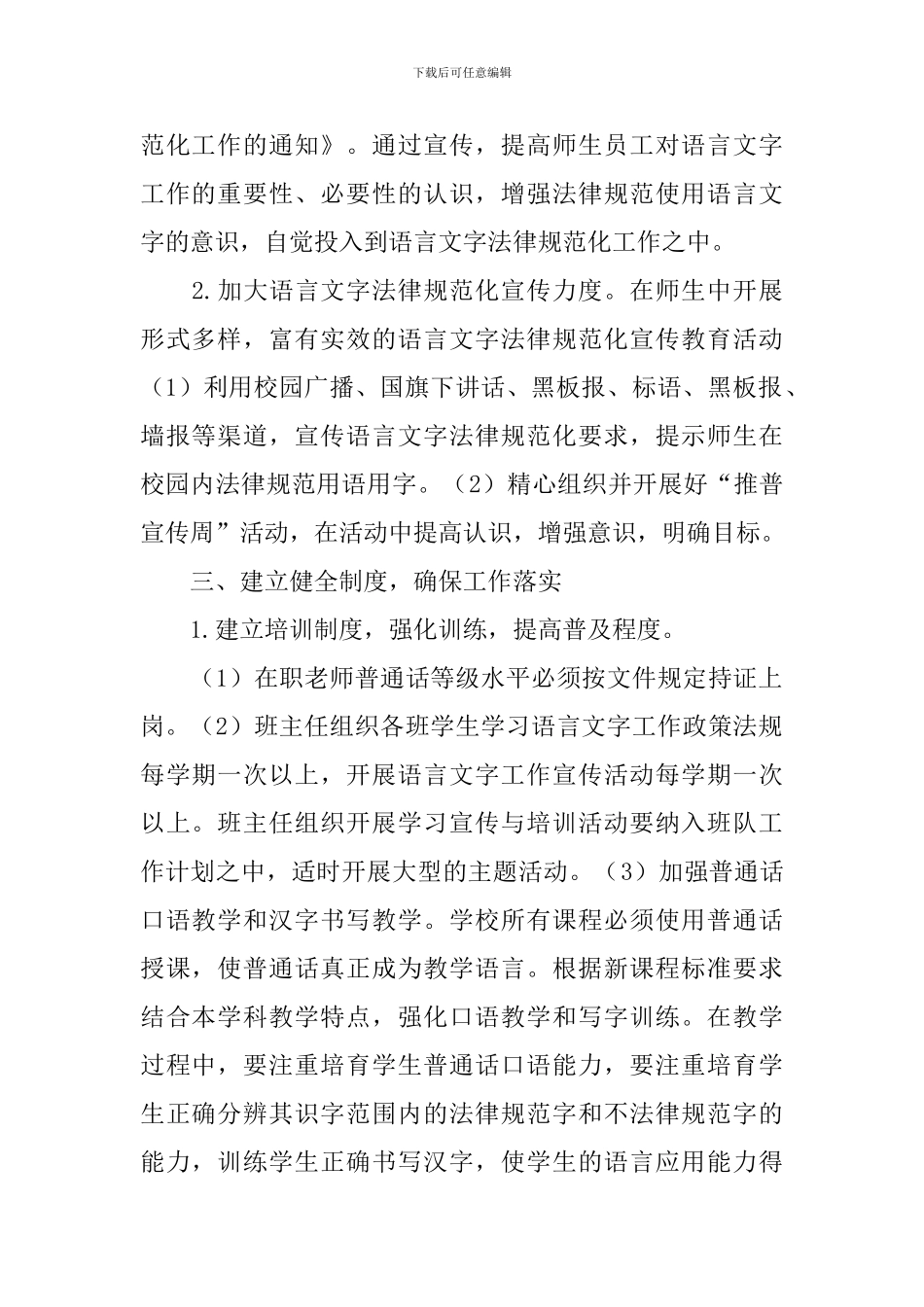 语言文字宣传工作策划书_第2页