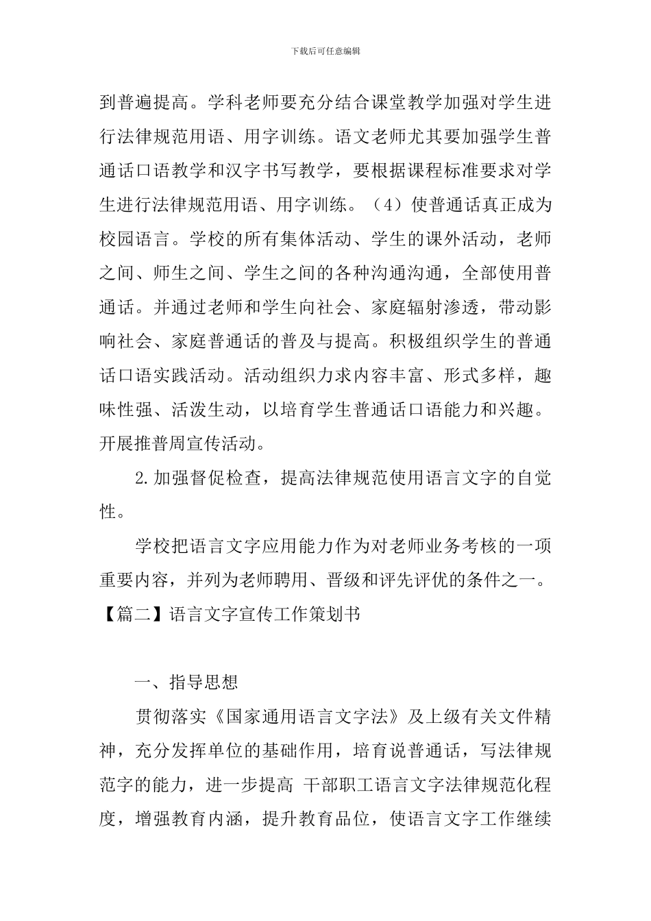 语言文字宣传工作策划书_第3页