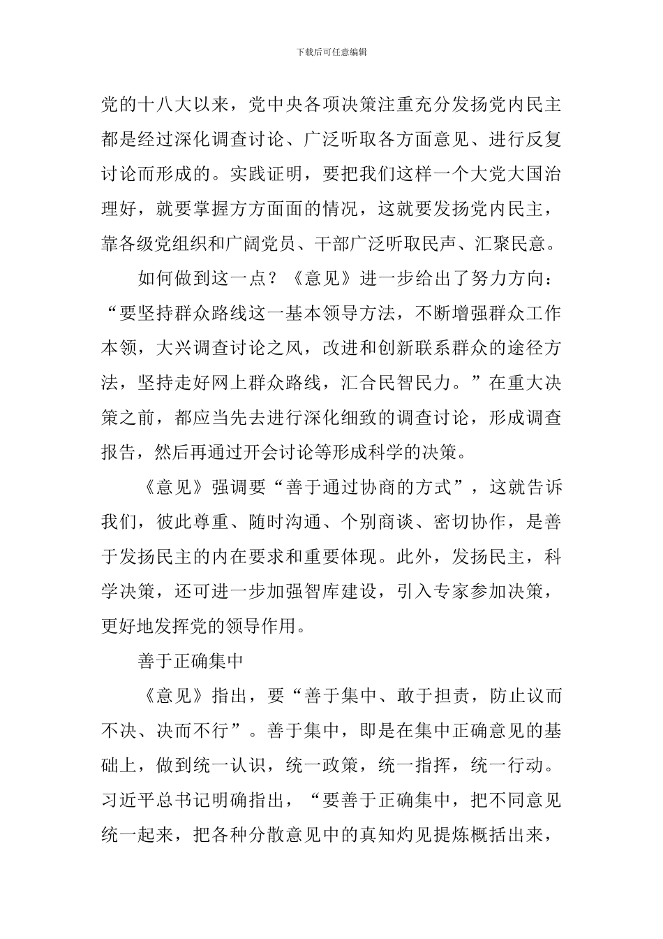 《中共中央关于加强党的政治建设的意见》心得体会：加强党的政治建设需强化两个“善于”_第2页