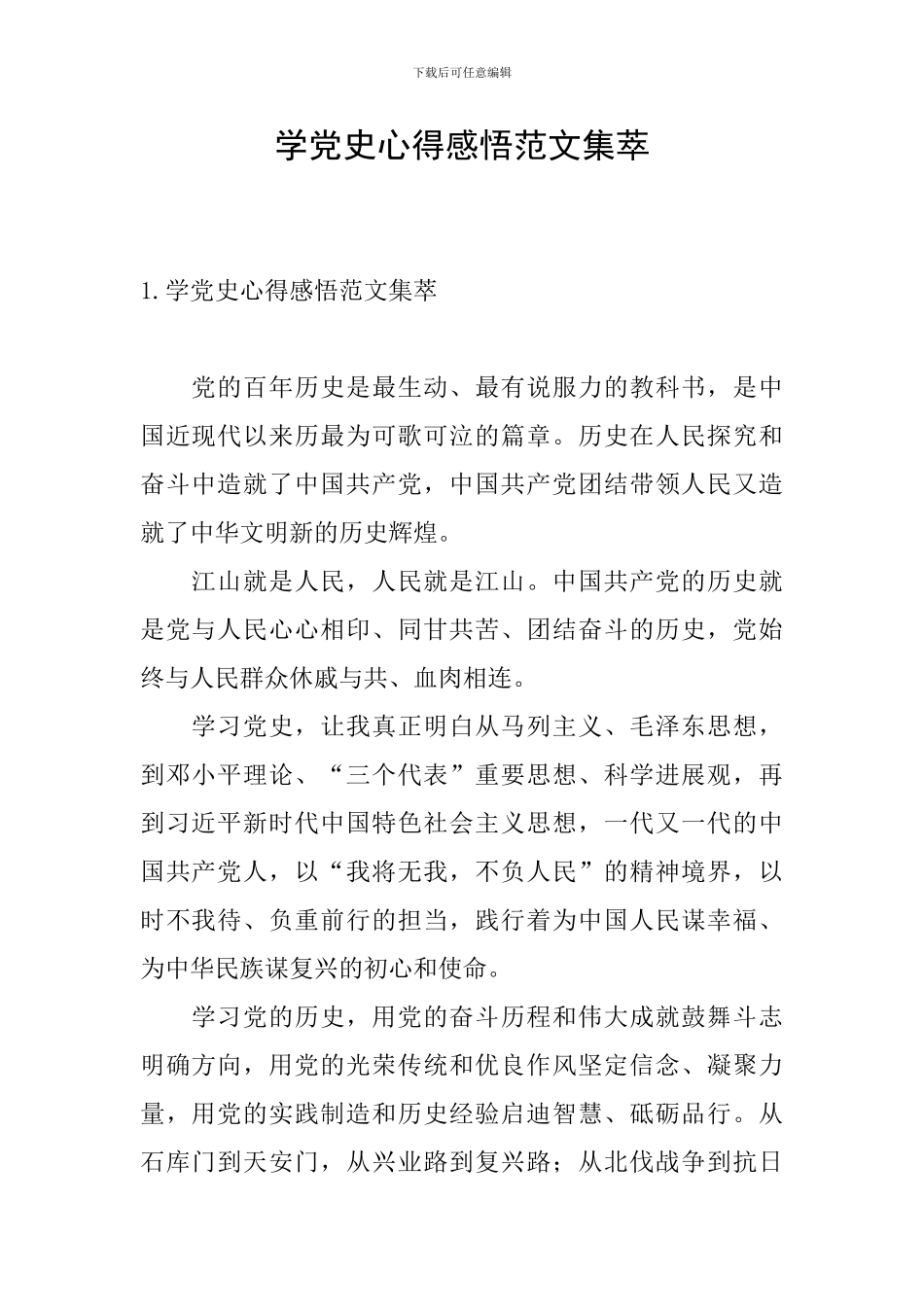 学党史心得感悟范文集萃_第1页