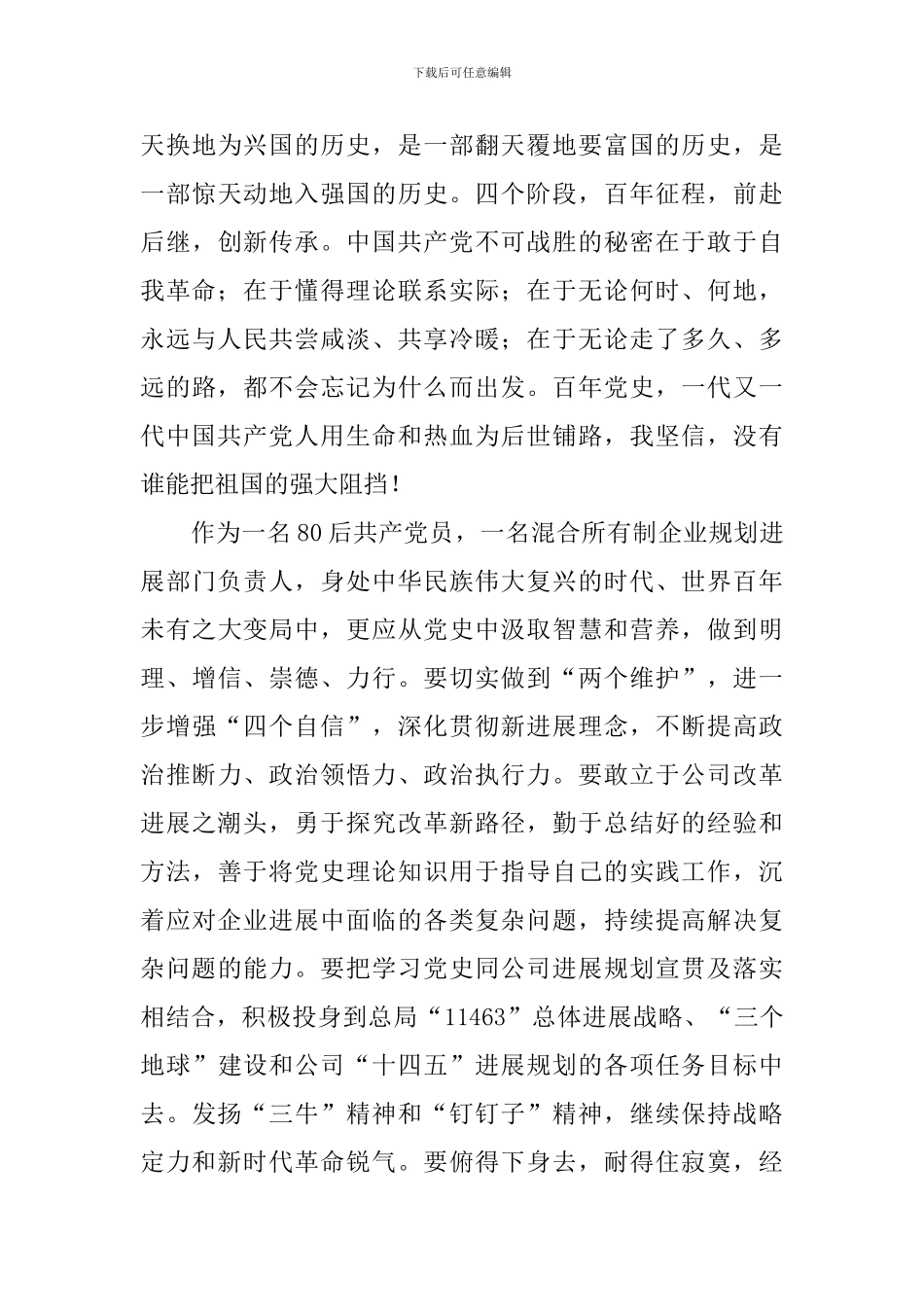 学党史心得感悟范文集萃_第3页