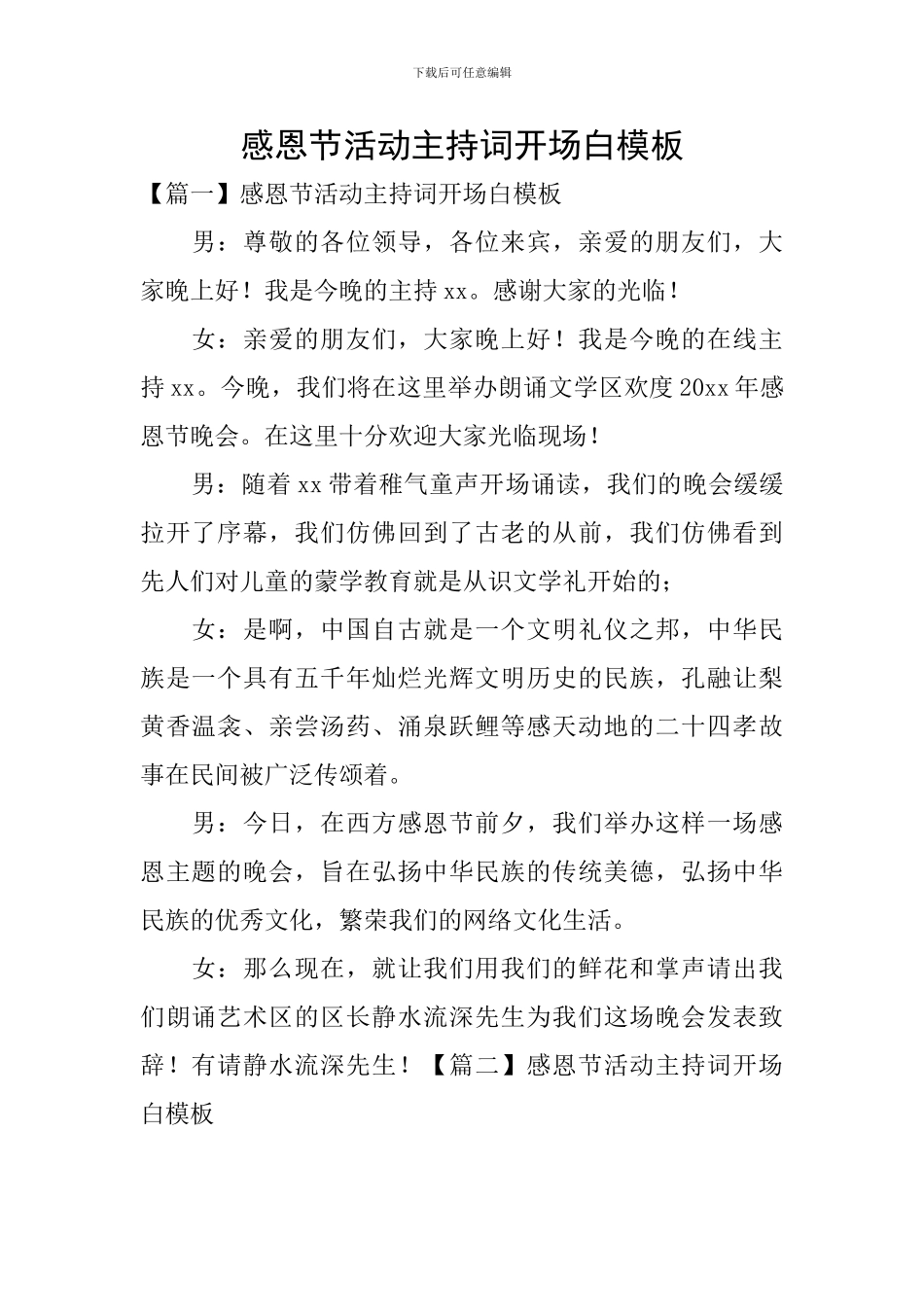 感恩节活动主持词开场白模板_第1页