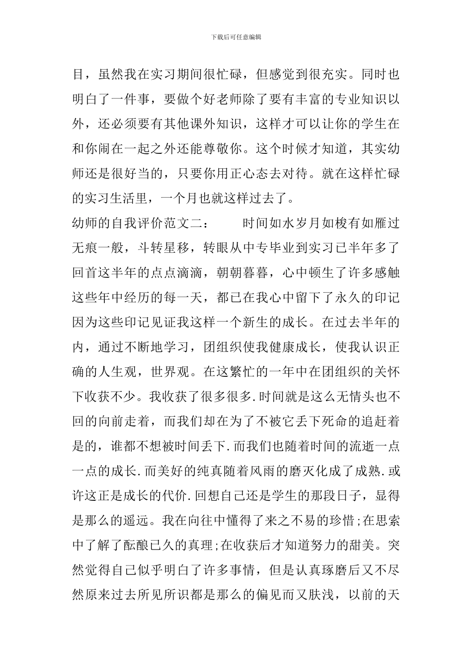 幼师的自我评价范文材料_第2页