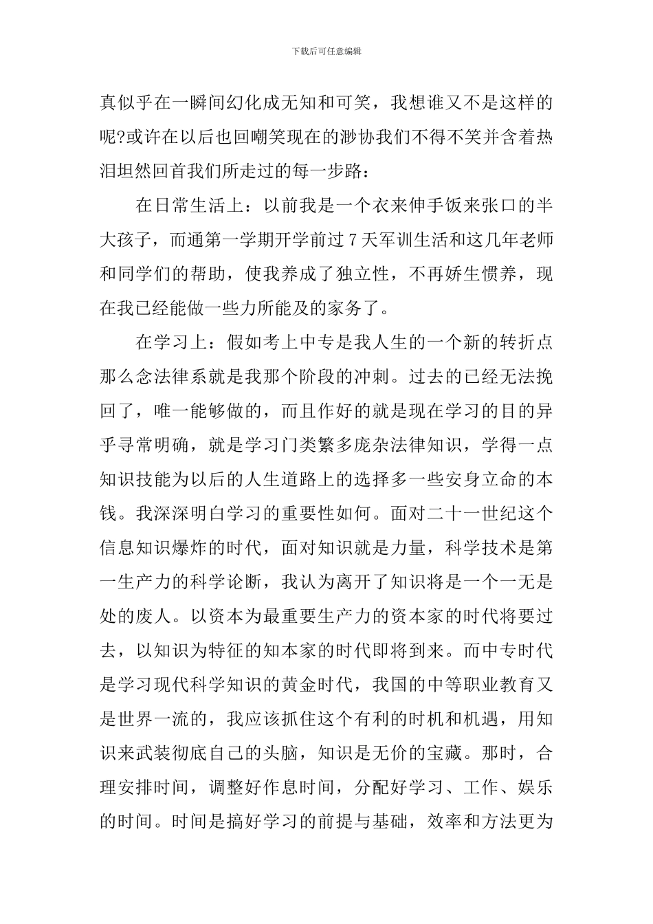 幼师的自我评价范文材料_第3页