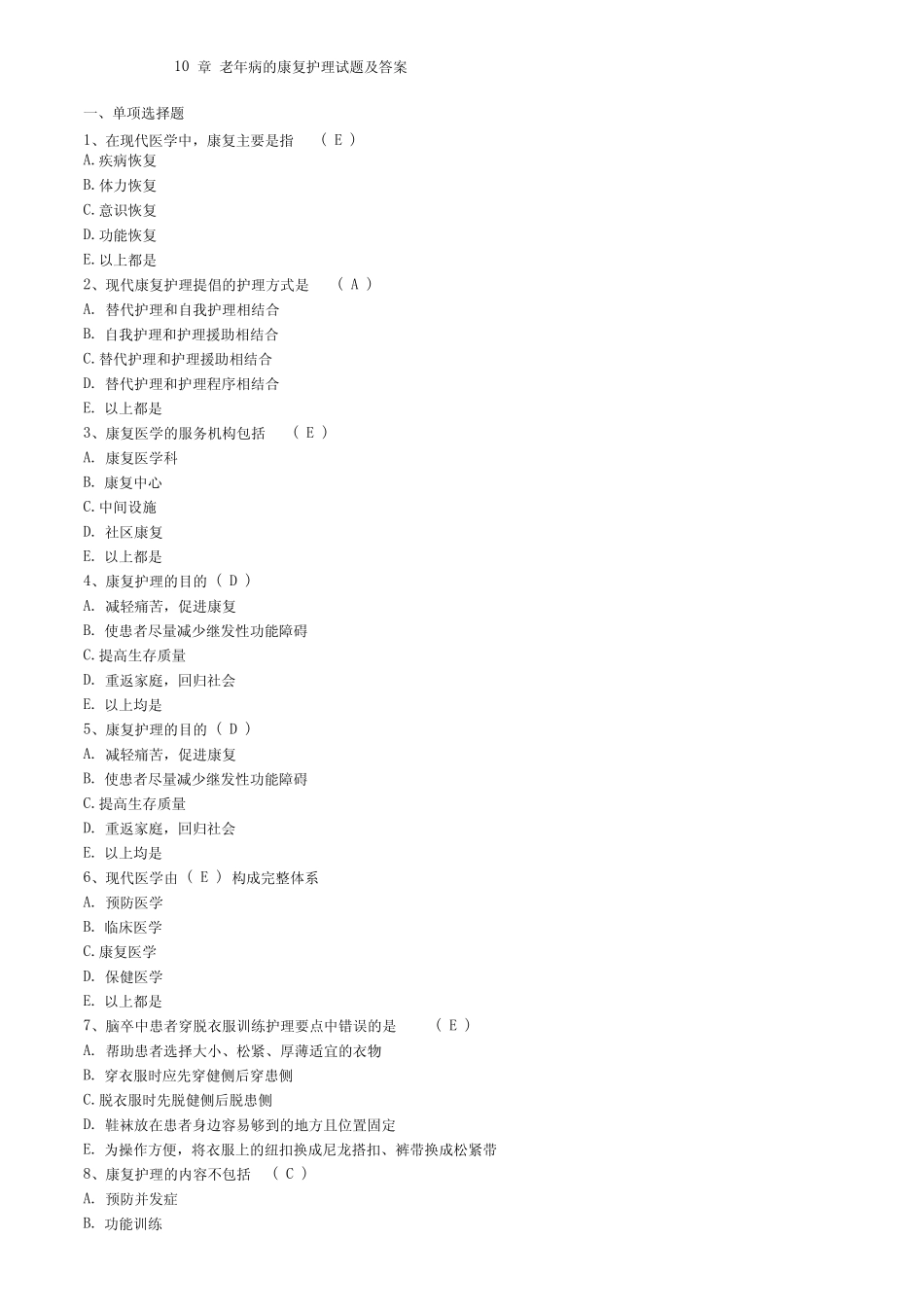 《老年护理》第10章老年病的康复护理试题及答案 _第1页