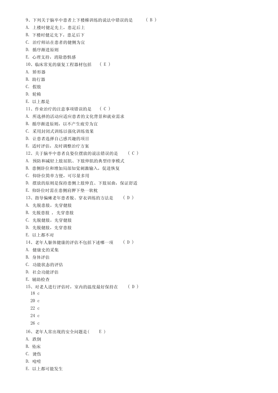 《老年护理》第10章老年病的康复护理试题及答案 _第3页