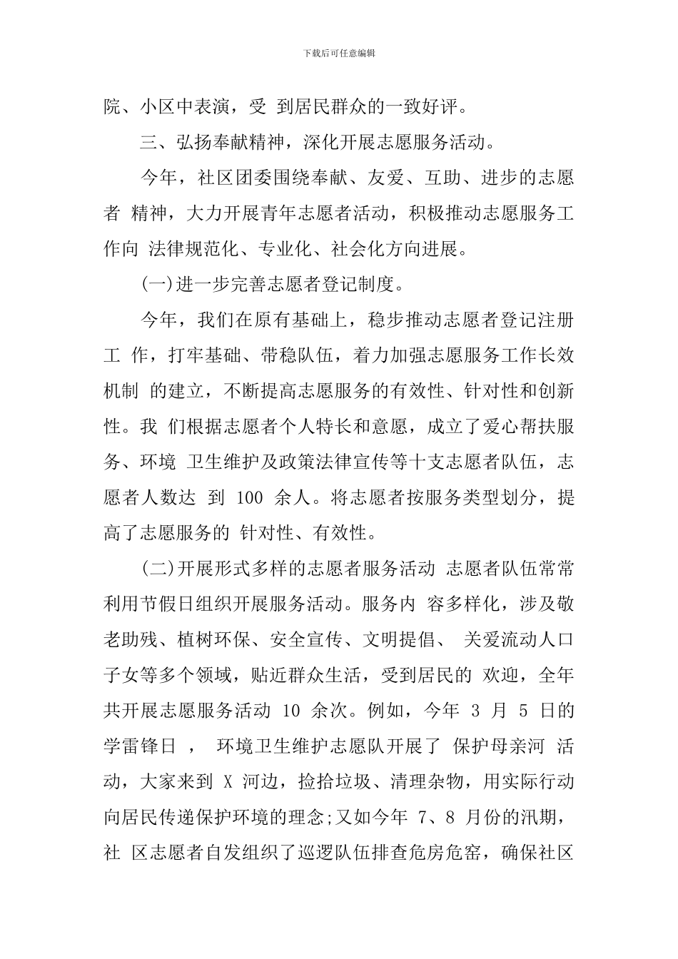 团建述职评议会提问_第3页