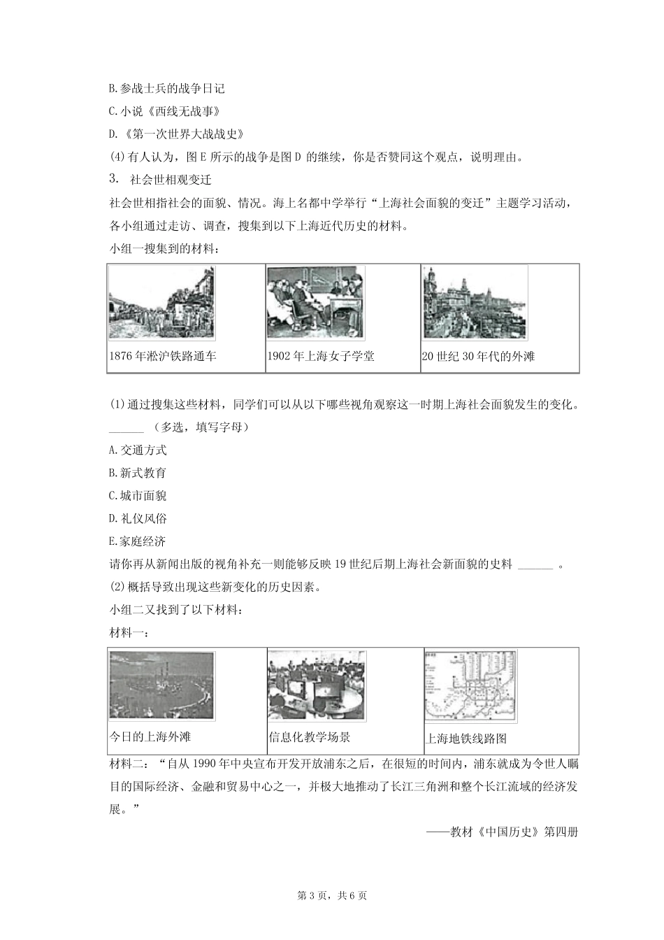 2023年上海市松江区中考历史二模试卷(附答案详解) _第3页
