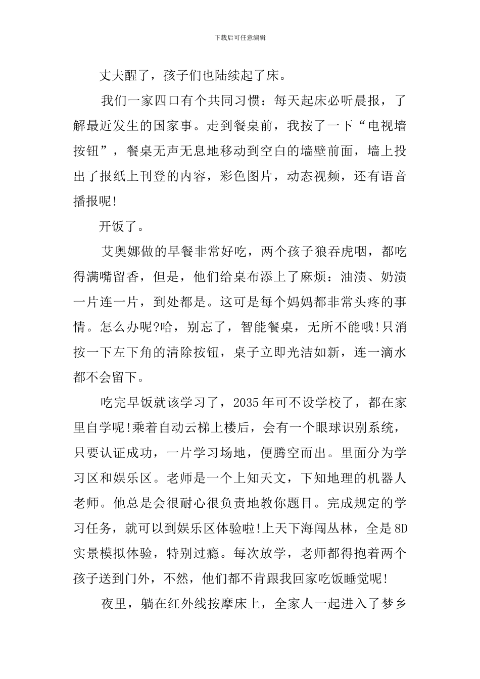 红领巾相约2035直播观后感_第2页