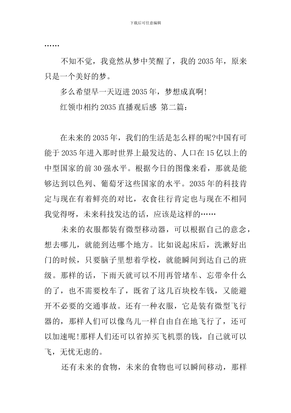 红领巾相约2035直播观后感_第3页