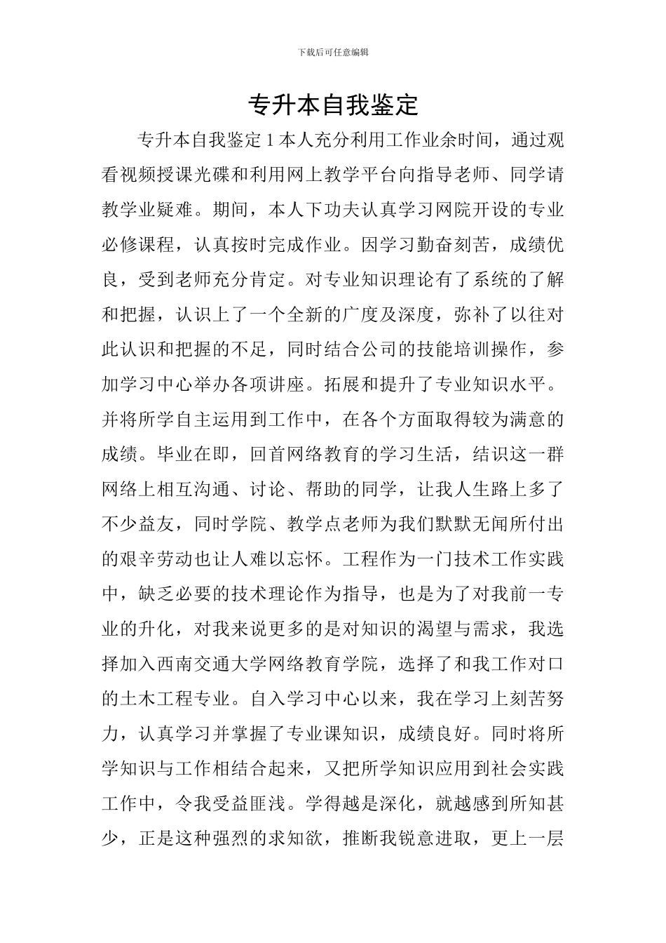 专升本自我鉴定_第1页