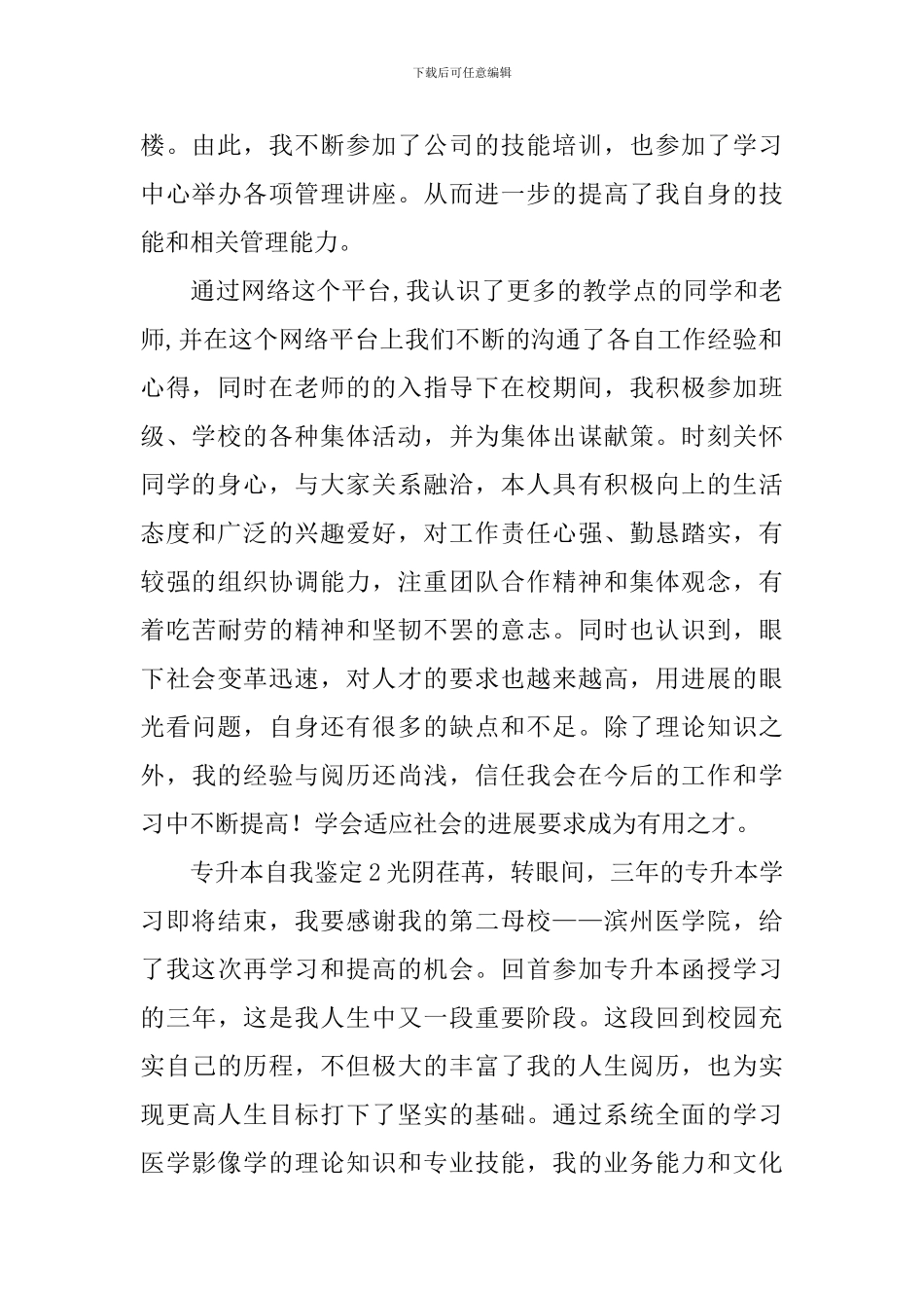 专升本自我鉴定_第2页