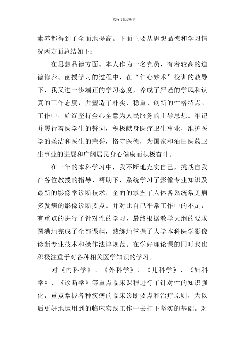 专升本自我鉴定_第3页