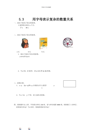 人教版五年级数学上《用字母表示复杂的数量关系》练习题及答案