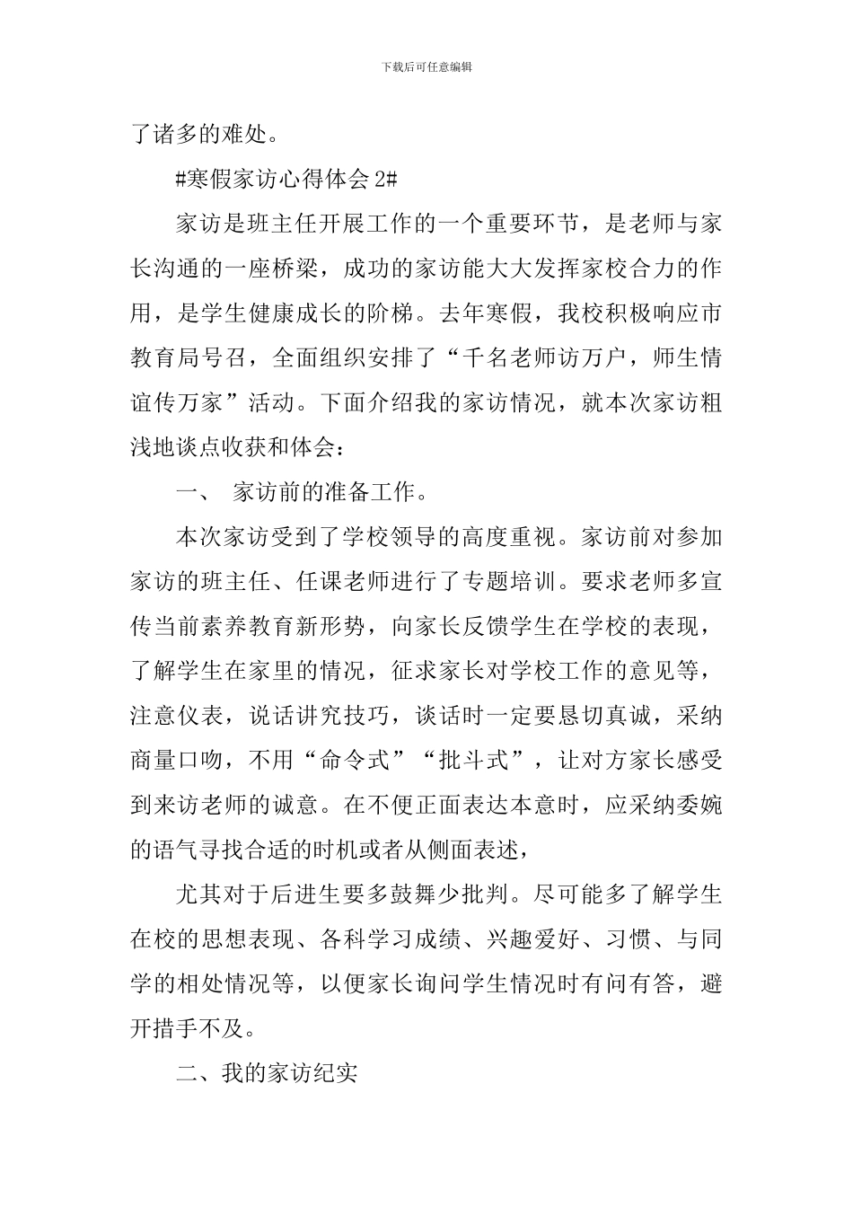 2024寒假家访活动教师心得体会_第3页