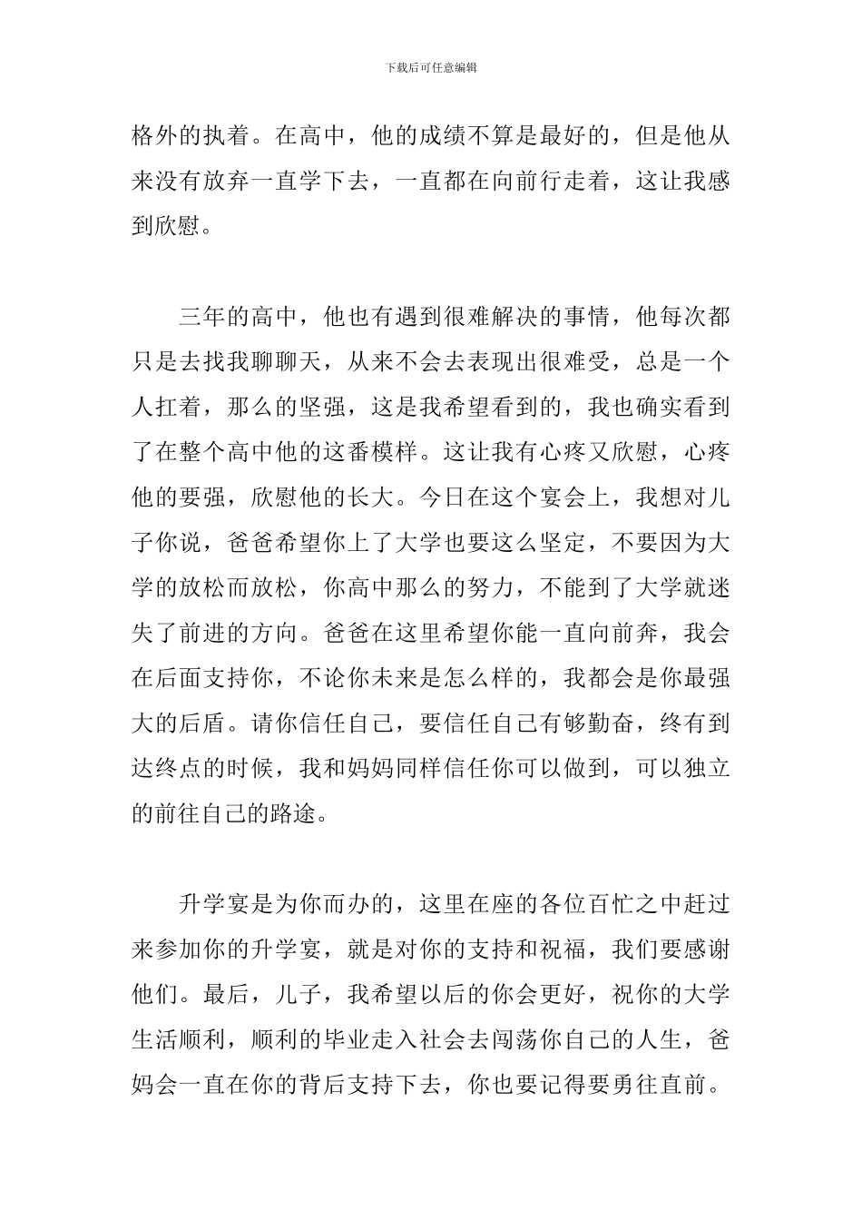 升学宴致辞女孩子实用范文2024_第2页