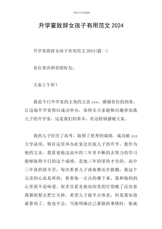 升学宴致辞女孩子实用范文2024