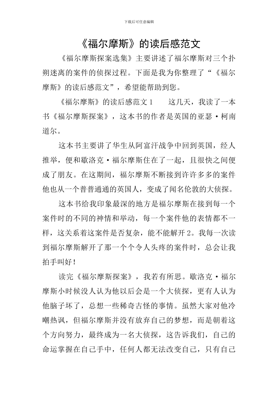 《福尔摩斯》的读后感范文_第1页