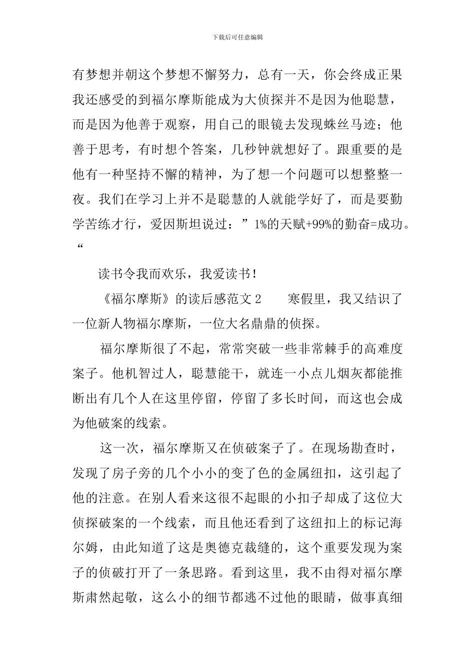 《福尔摩斯》的读后感范文_第2页