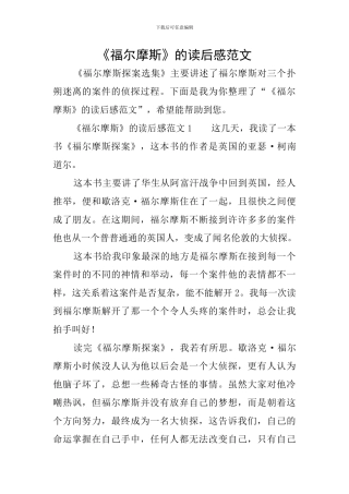《福尔摩斯》的读后感范文