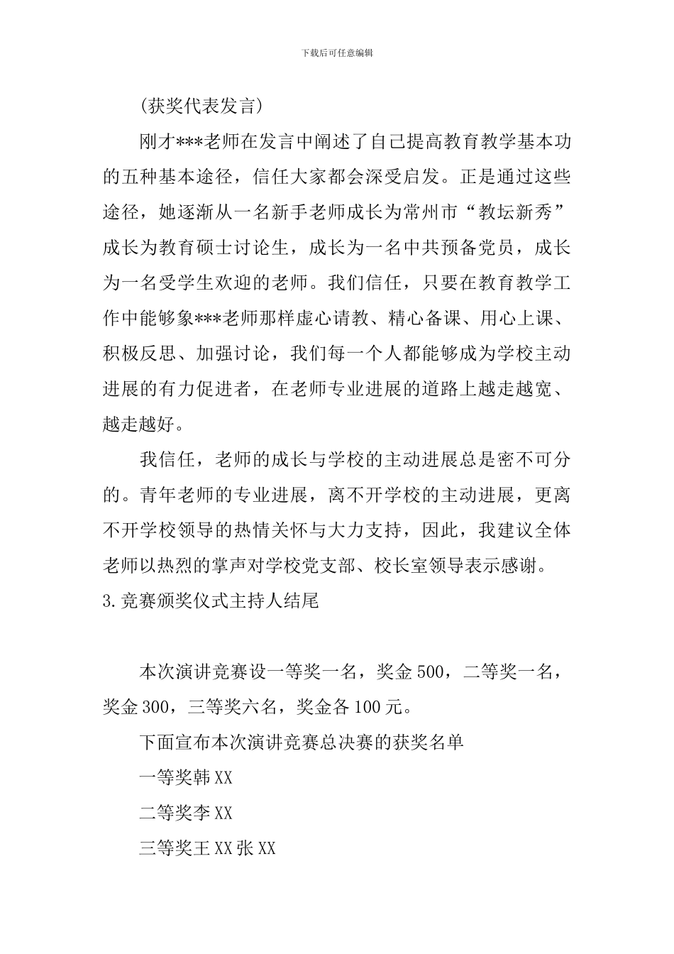 比赛颁奖仪式主持人结尾_第2页