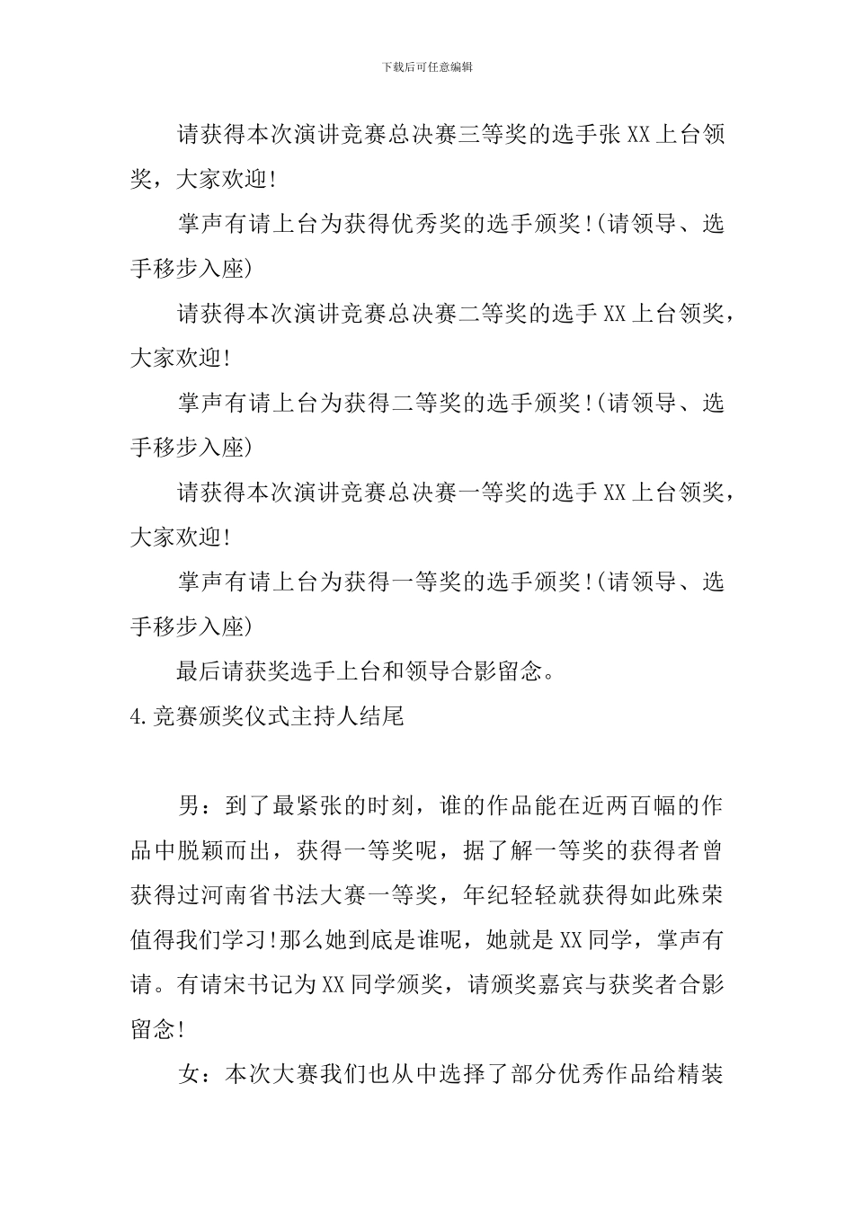 比赛颁奖仪式主持人结尾_第3页