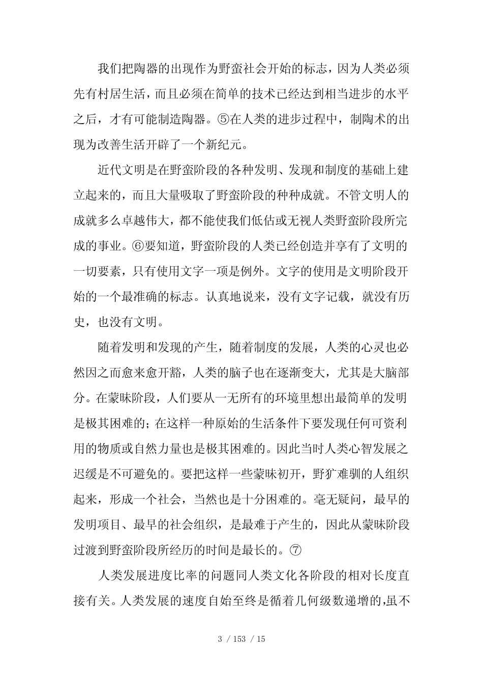1984年全国统一高考语文试题及答案 _第3页