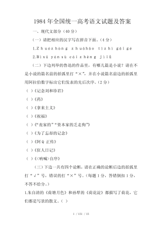 1984年全国统一高考语文试题及答案 
