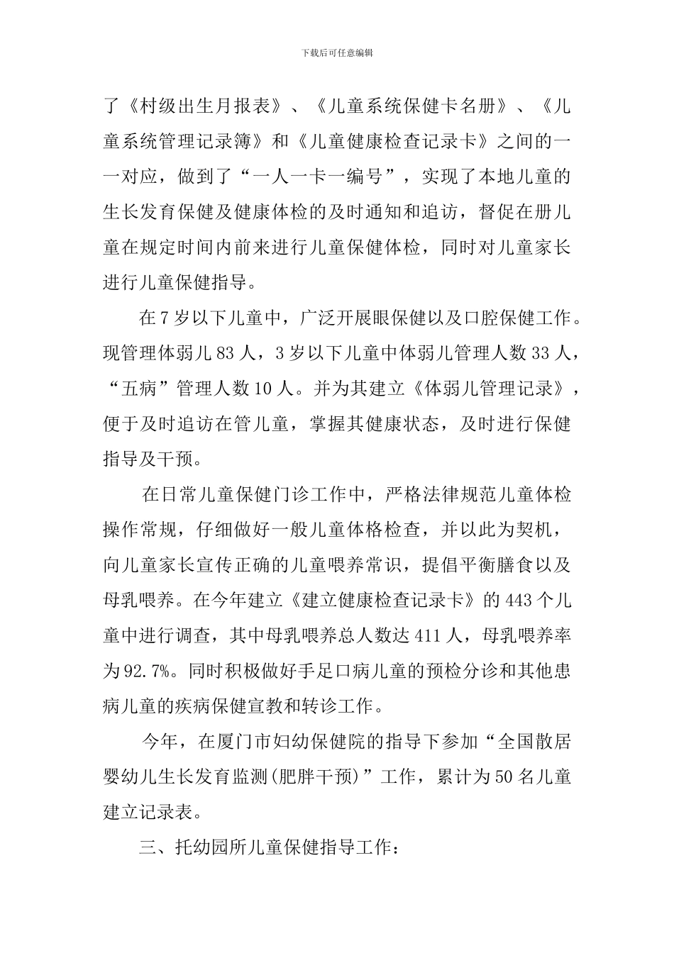 儿保医师的工作总结_第2页