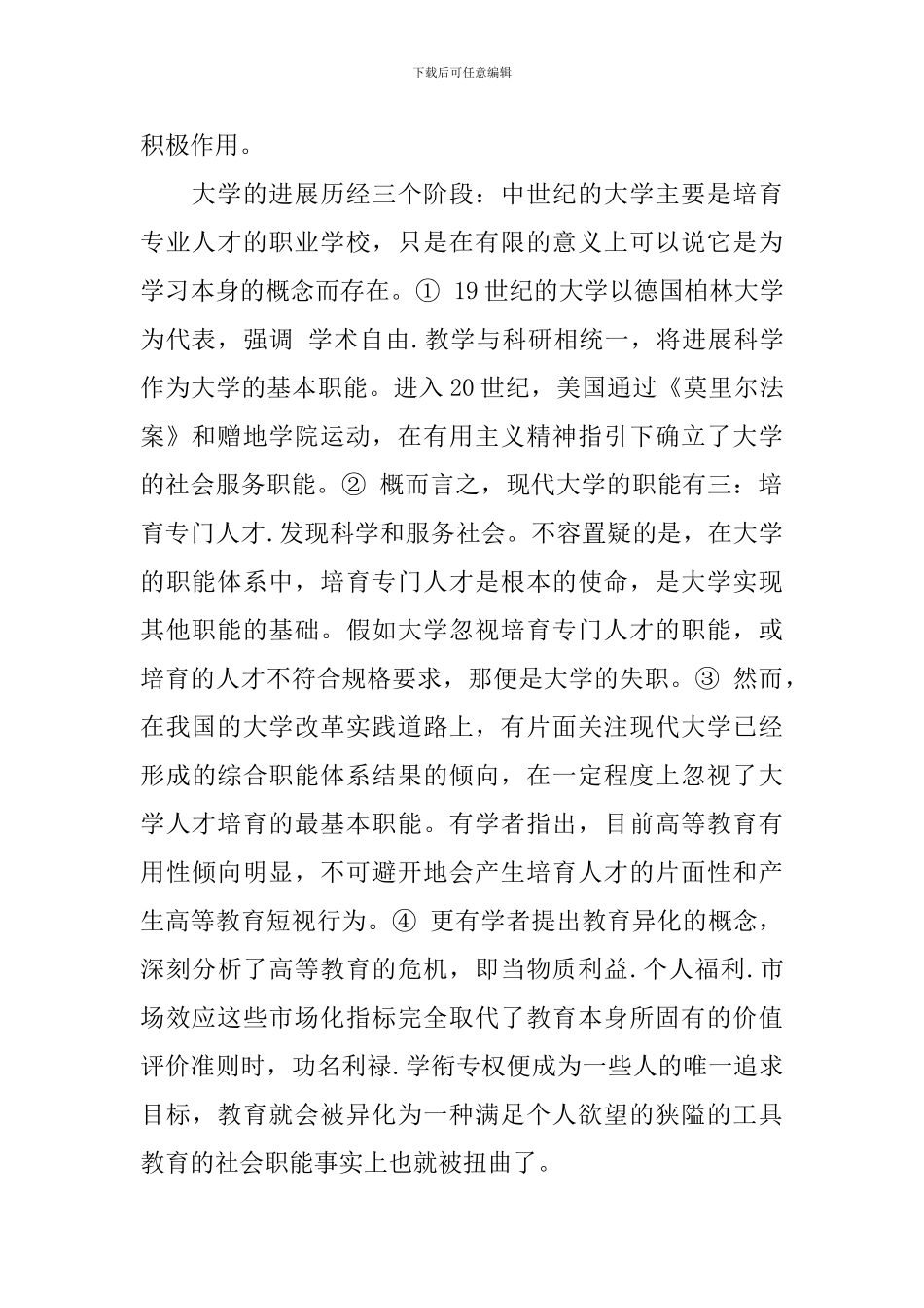 大学生课外素质拓展计划_第2页