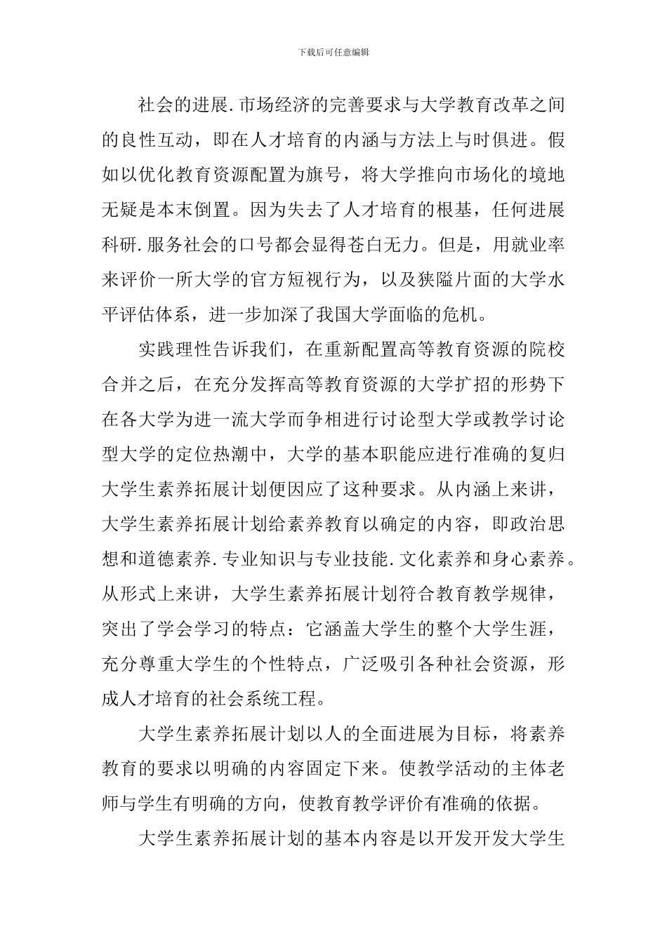 大学生课外素质拓展计划_第3页