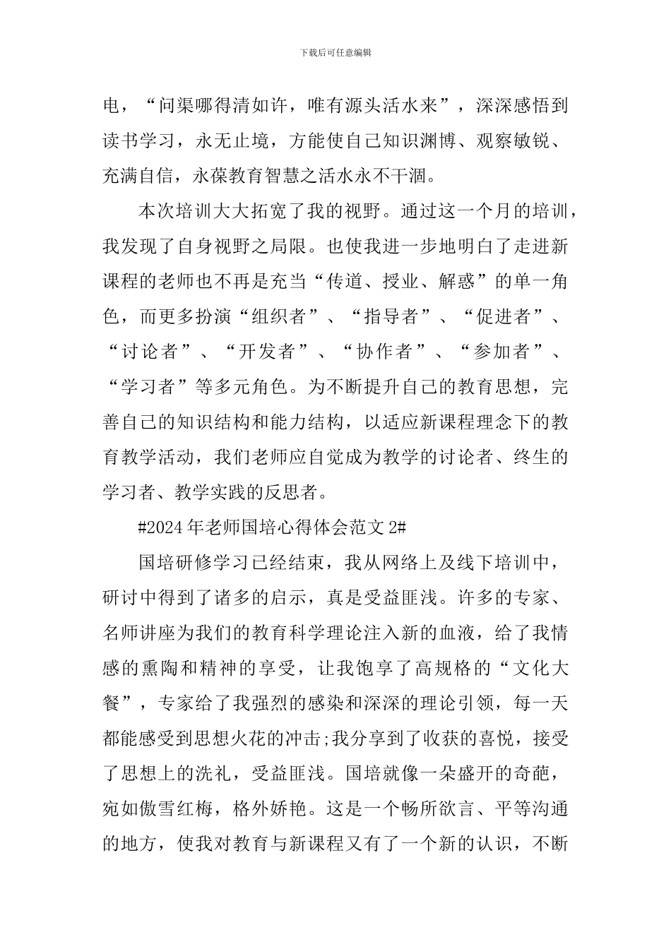 2024年教师国培心得体会_第3页