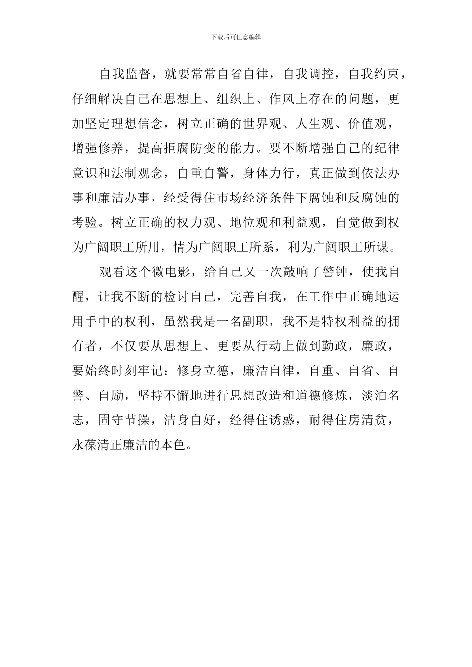 观看警示教育片的个人心得体会范文_第3页