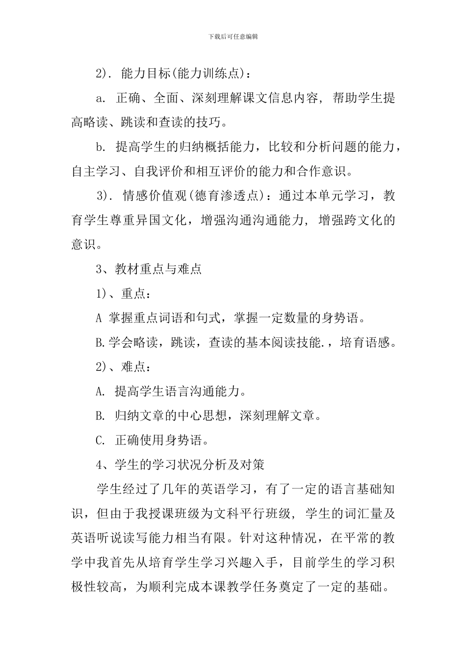 高一年级下册英语说课稿模板_第2页