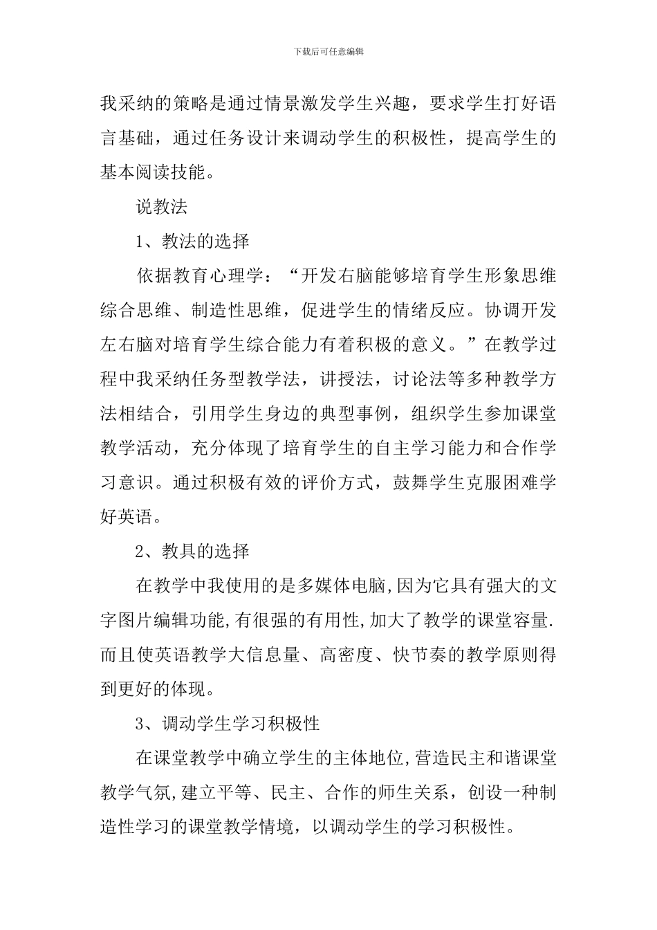 高一年级下册英语说课稿模板_第3页