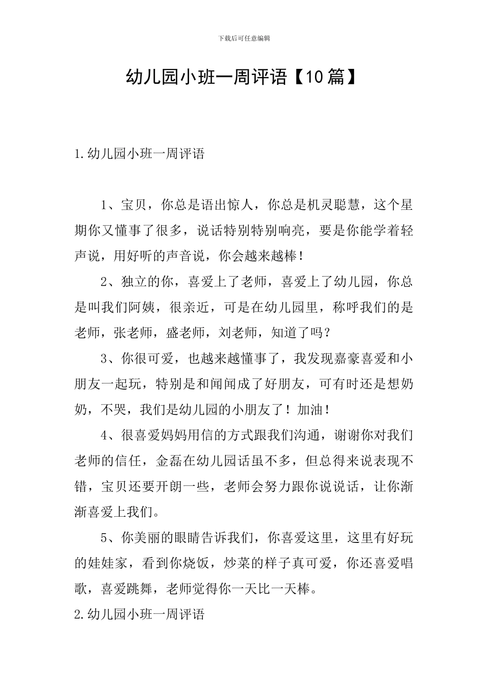幼儿园小班一周评语_第1页