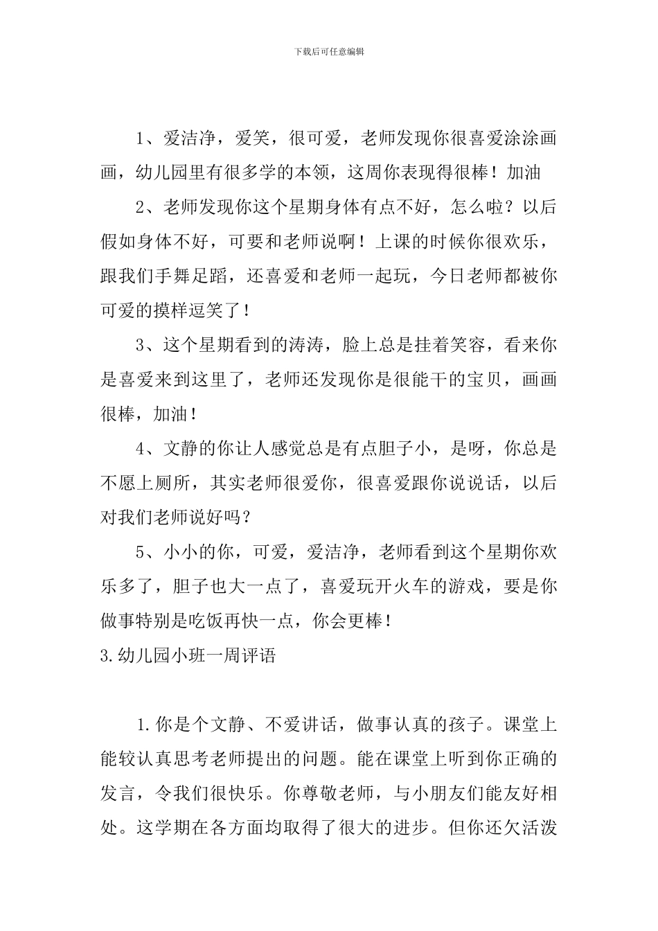 幼儿园小班一周评语_第2页