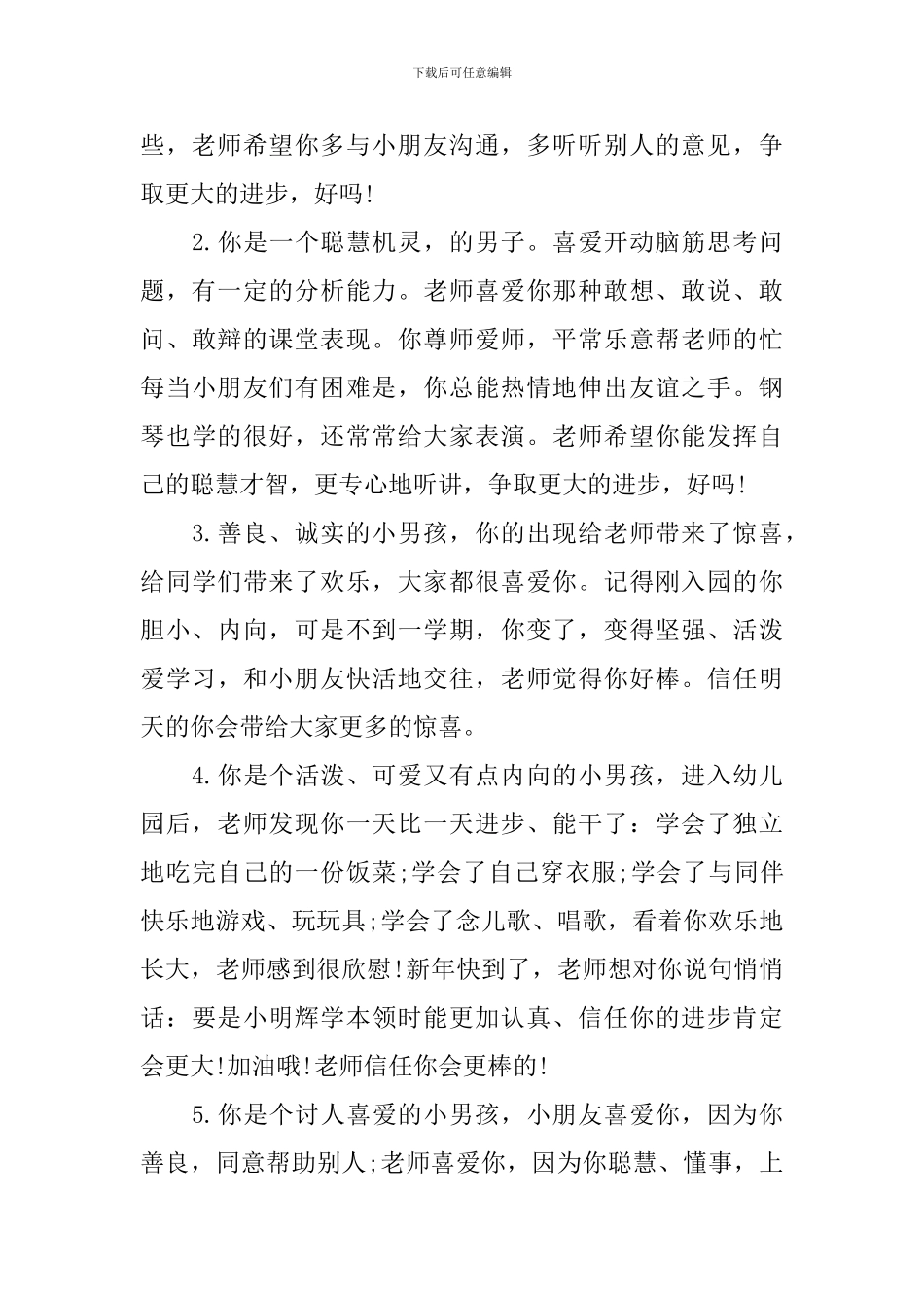 幼儿园小班一周评语_第3页