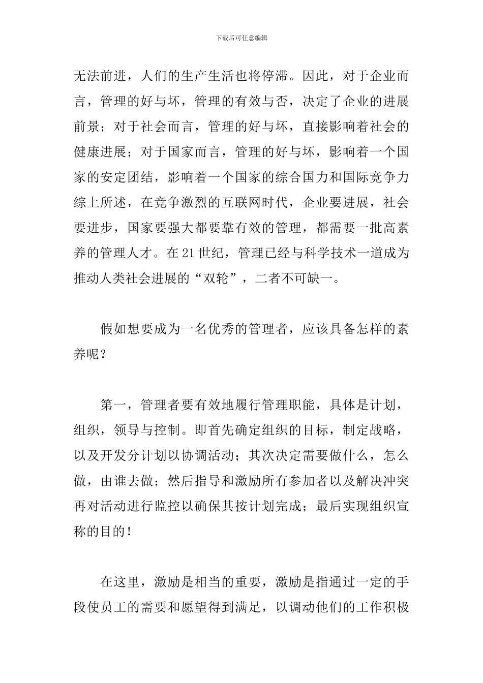 公共管理学学习心得体会_第2页