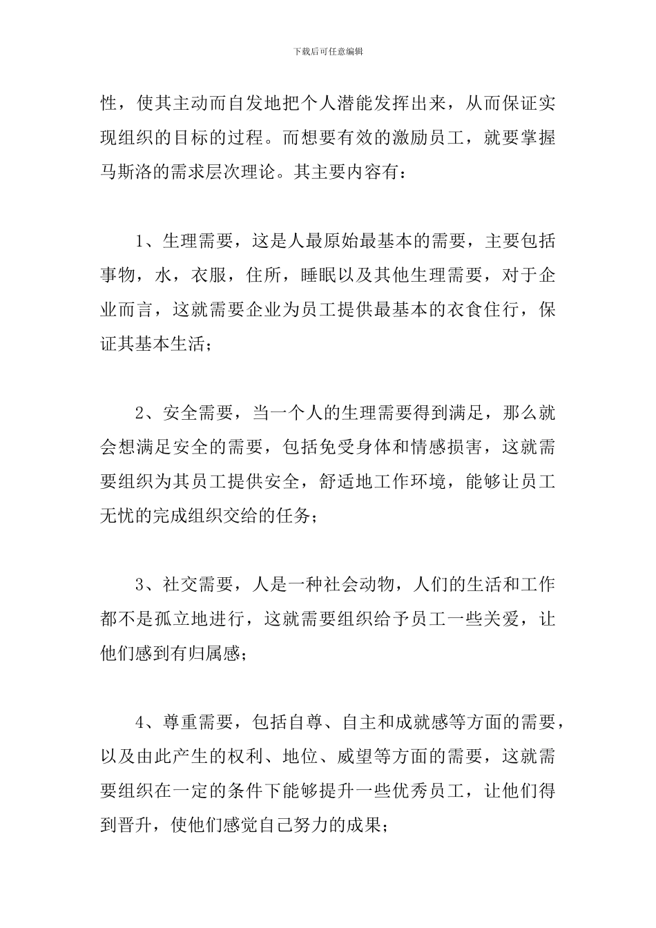 公共管理学学习心得体会_第3页