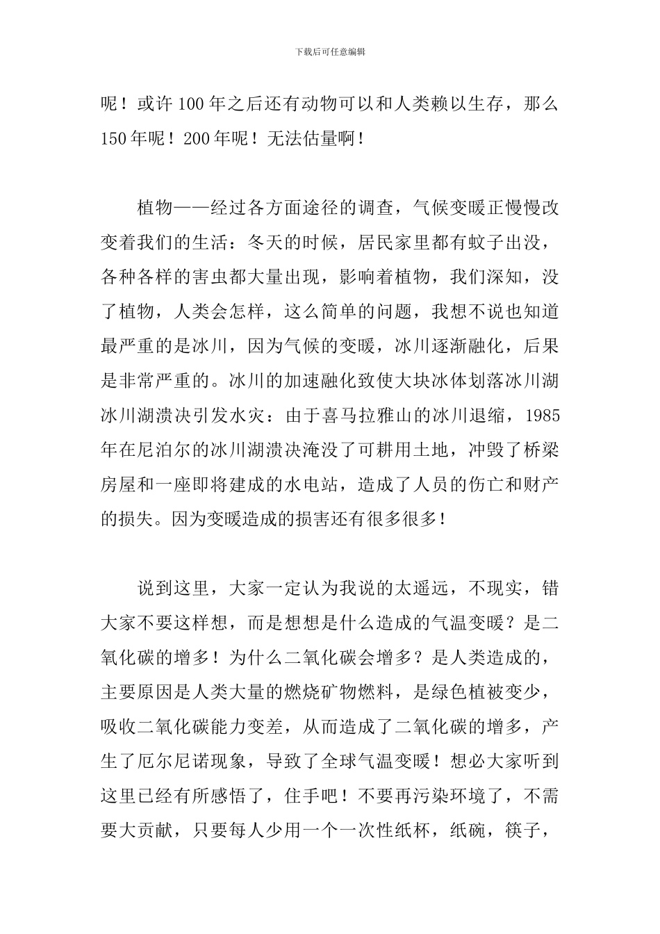 保护环境演讲稿200字范文_第2页