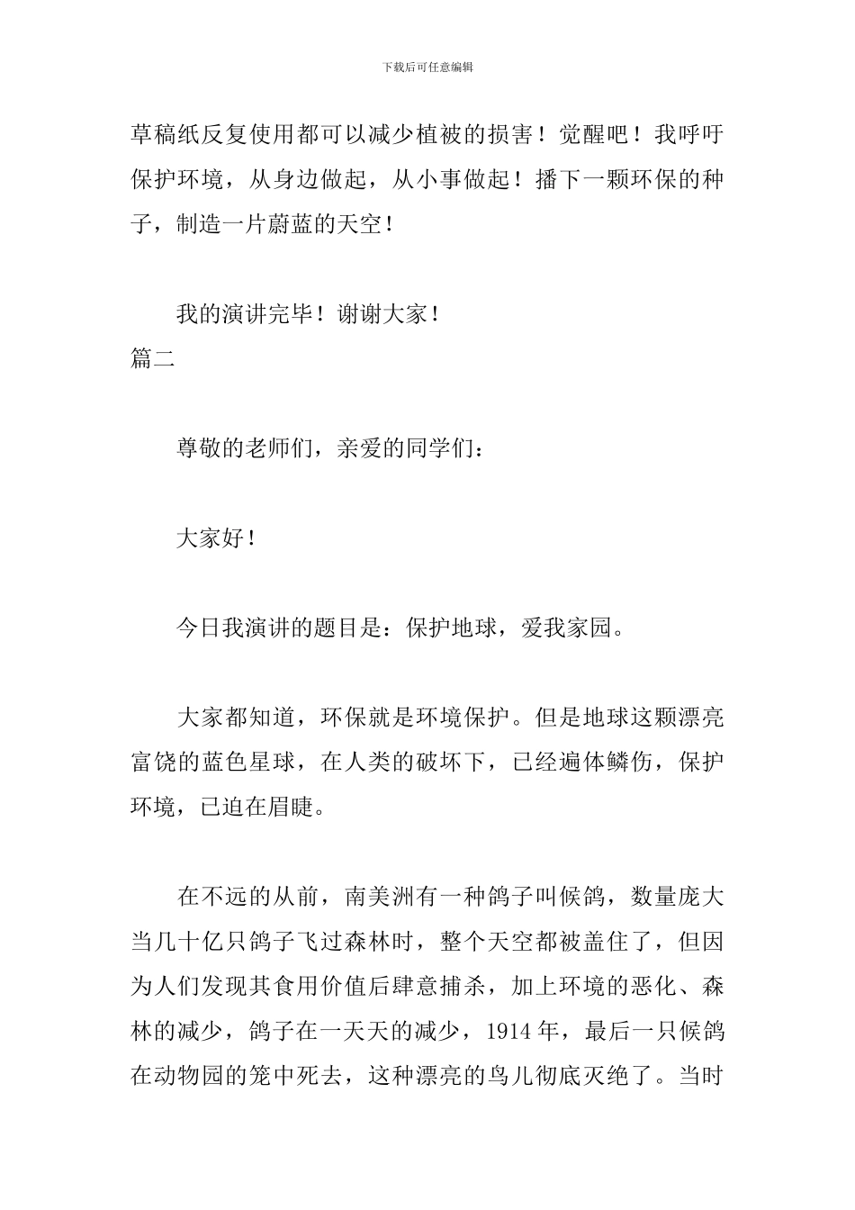 保护环境演讲稿200字范文_第3页