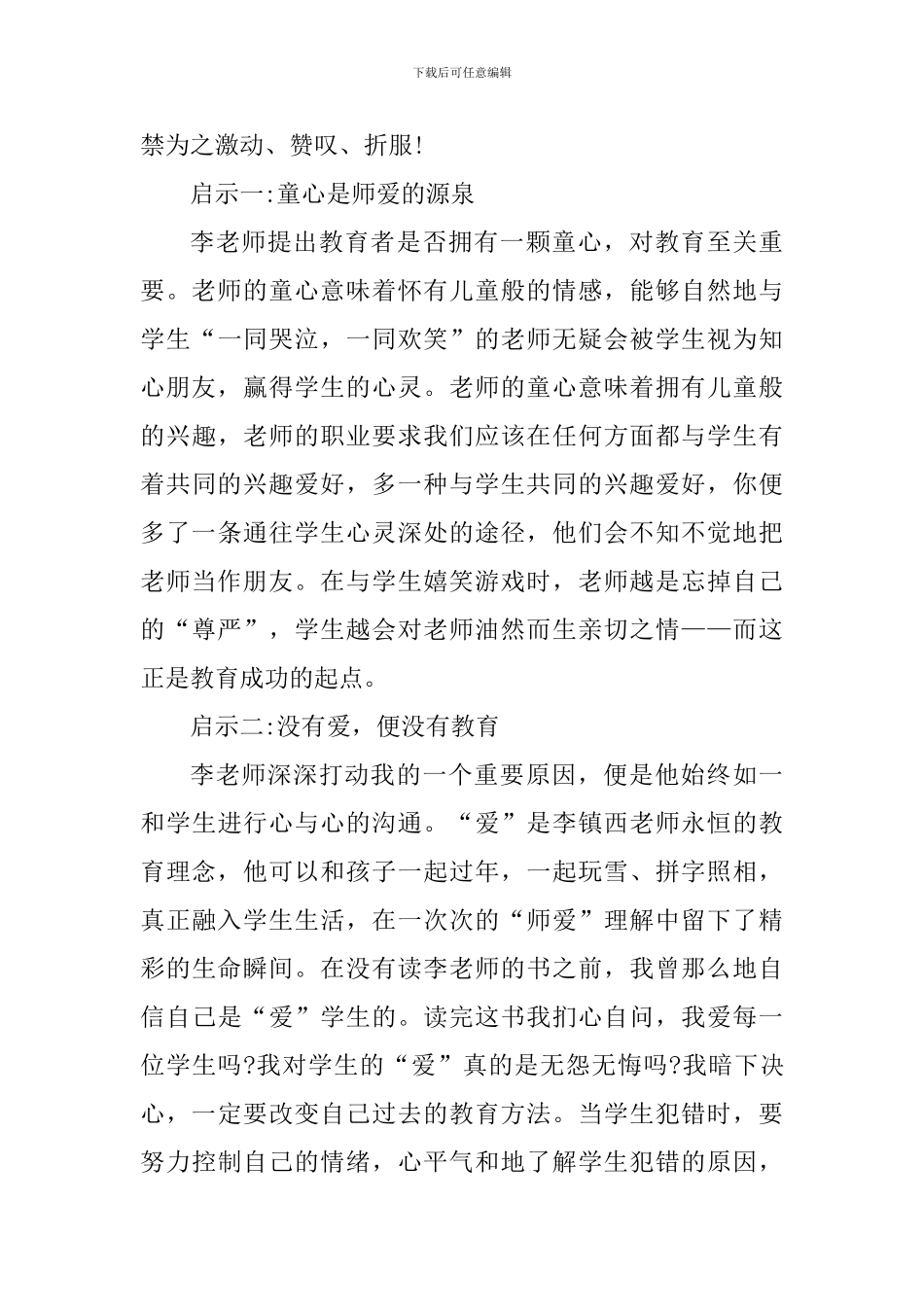 语文教育工作者个人心得体会五篇_第3页