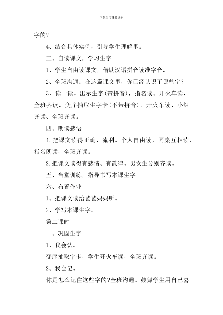部编版一年级上册语文《金木水火土》教案及反思_第2页