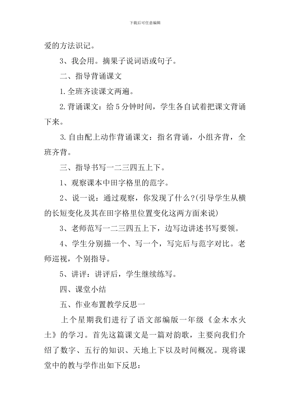 部编版一年级上册语文《金木水火土》教案及反思_第3页