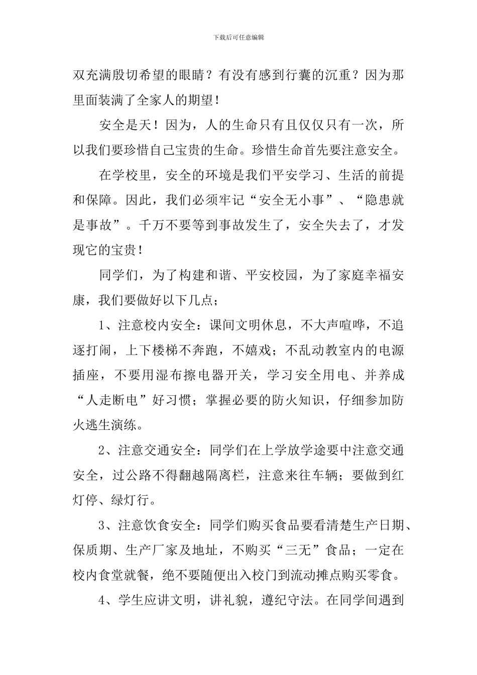 珍爱生命健康成长主题班会演讲稿_第3页